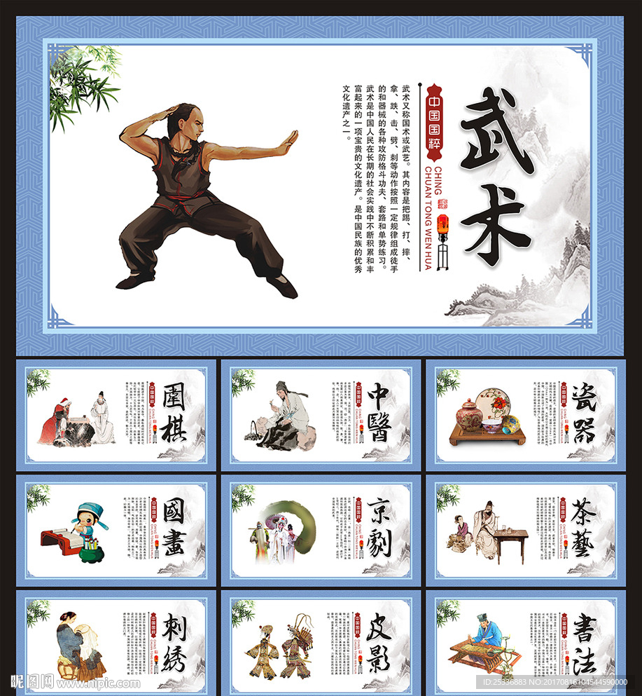 国粹