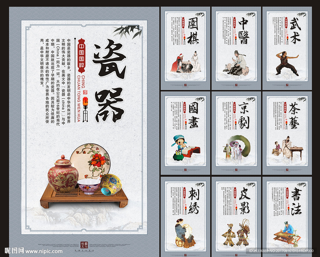 中国国粹