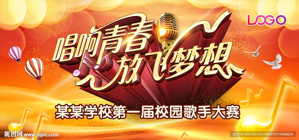 歌唱比赛舞台背景