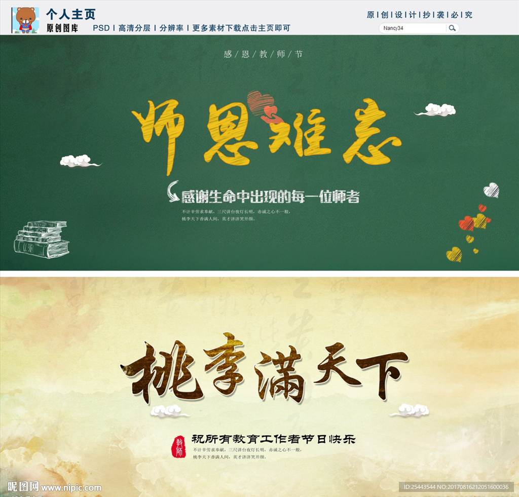 教师节
