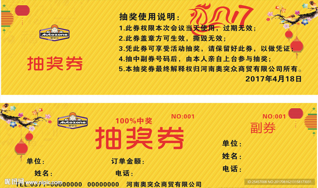 2017德联奥突众抽奖活动