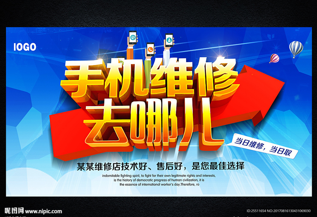 手机维修 维修手机