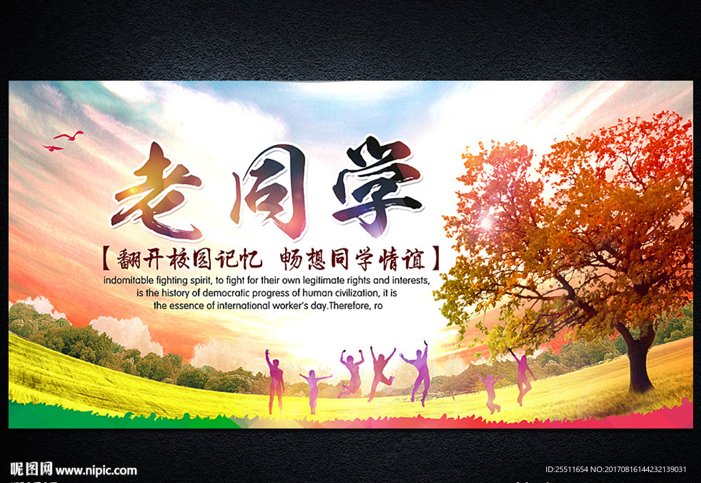 同学会