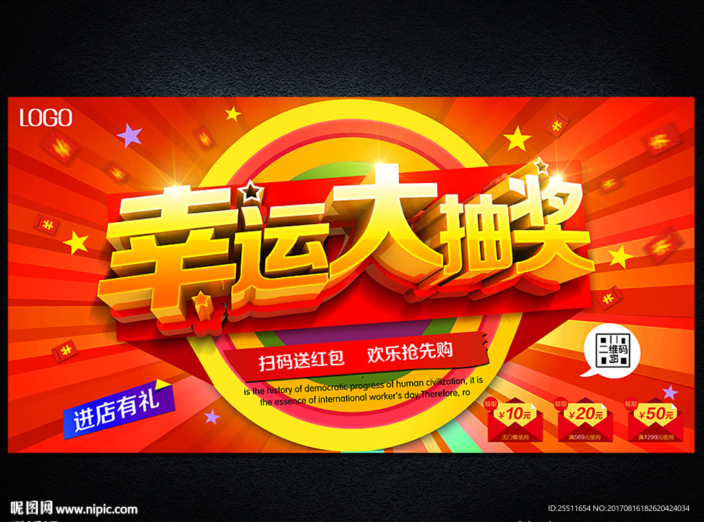 幸运大抽奖