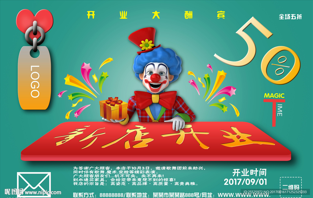 新店开业