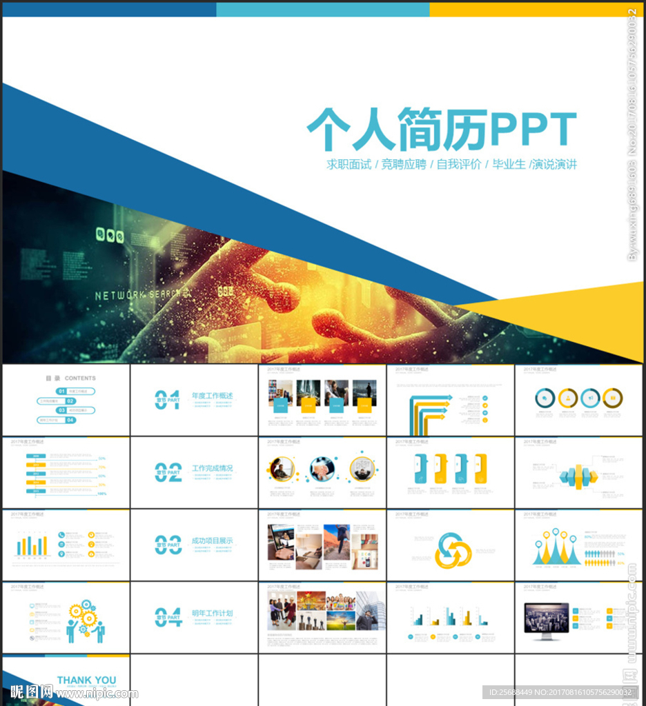 创意三角形蓝橙个人简历PPT