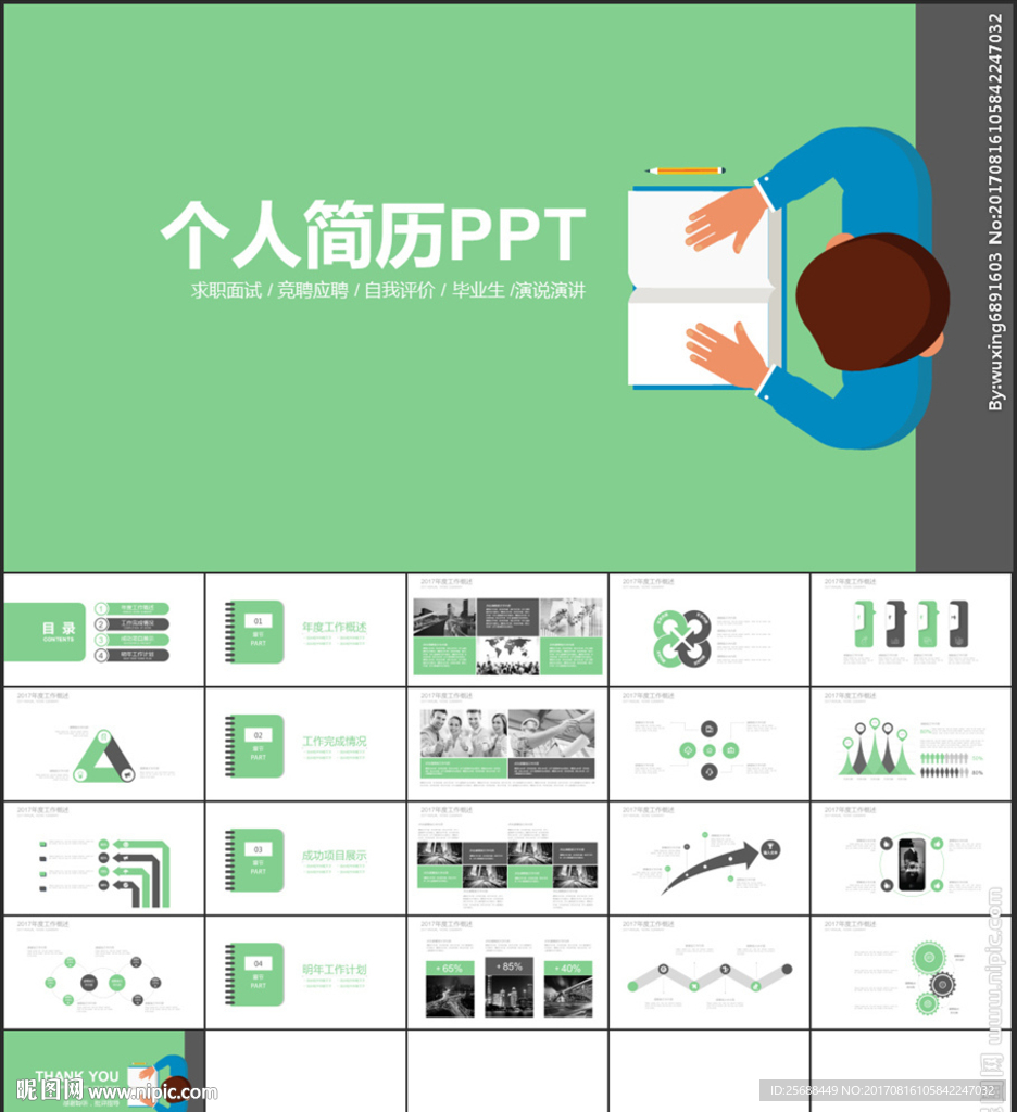 绿色扁平化创意个人简历PPT