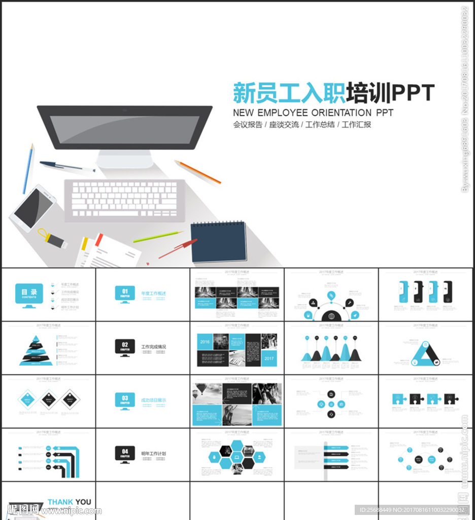 蓝灰员工入职报告培训PPT