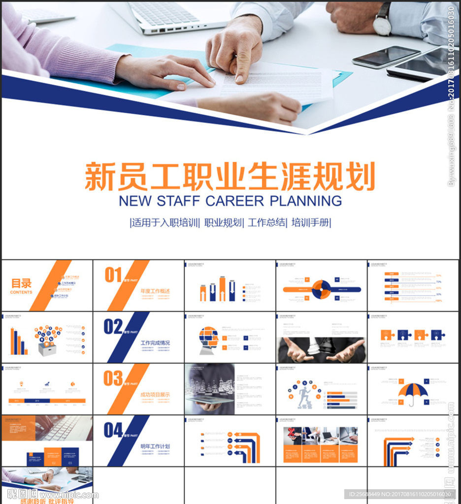新员工职业生涯规划PPT