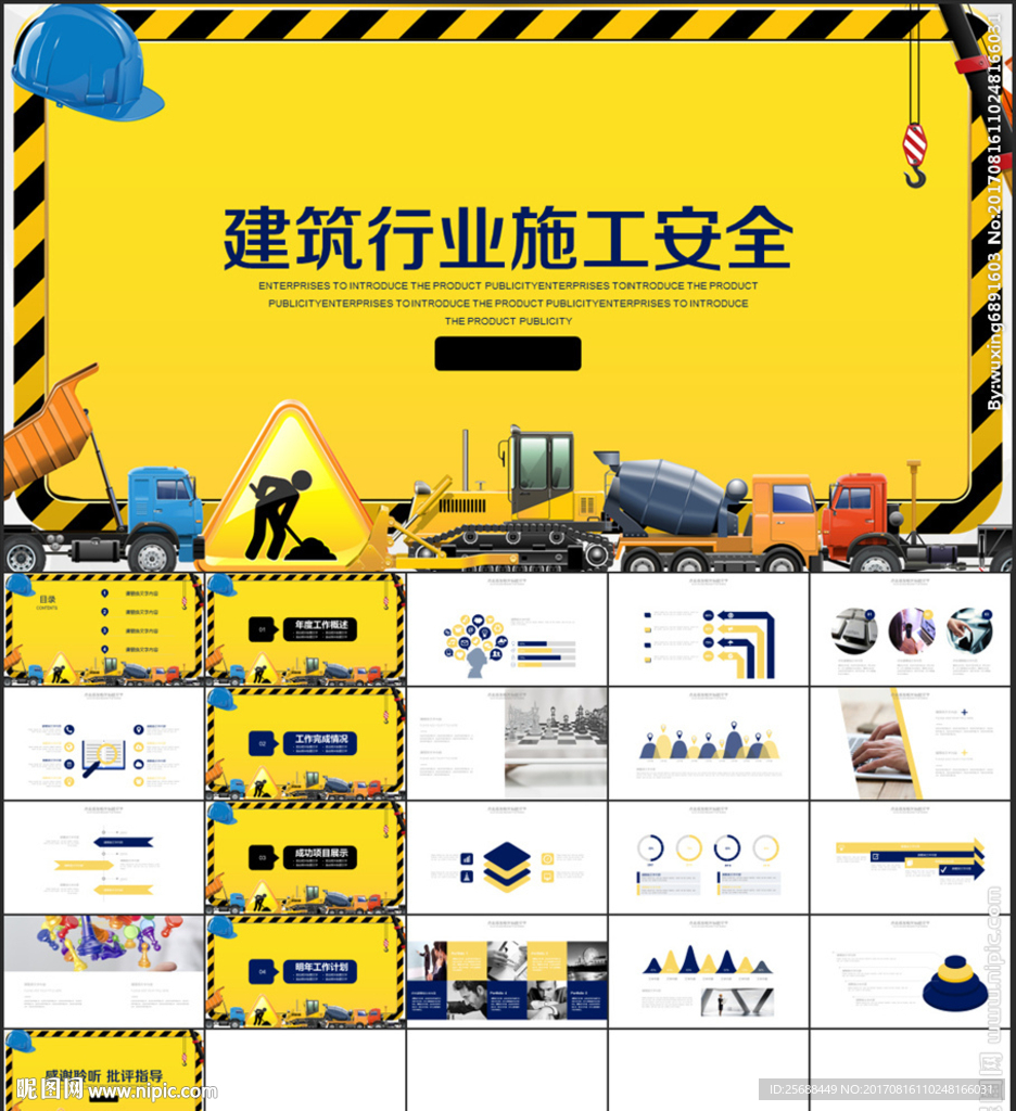 建筑行业施工安全PPT
