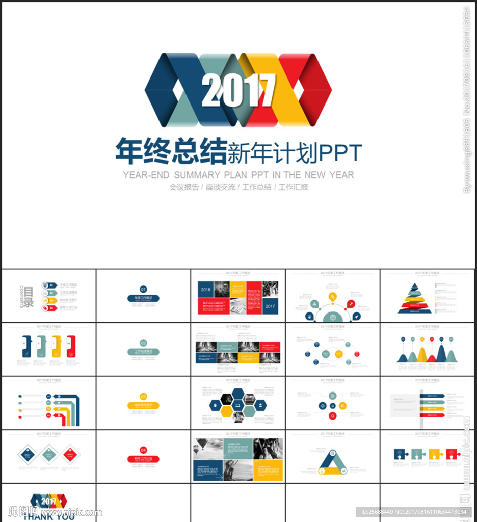 2017年终总结新年计划PPT