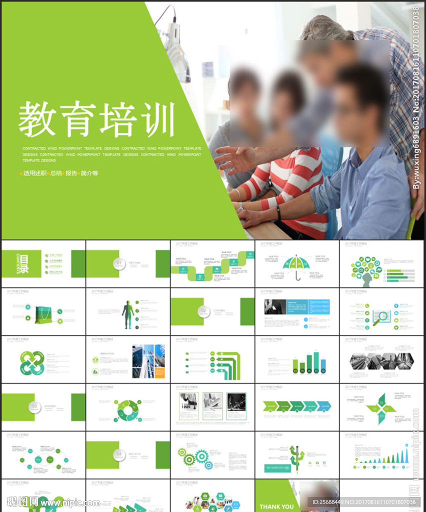 教育培训新员工入职培训PPT