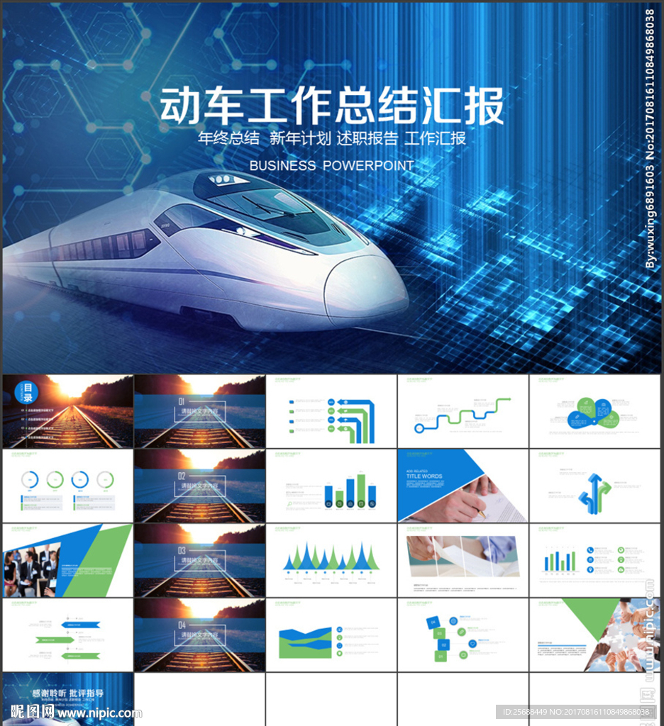 动车工作总结PPT汇报