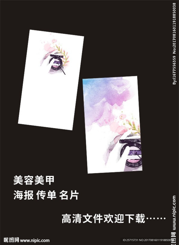 美容美妆名片