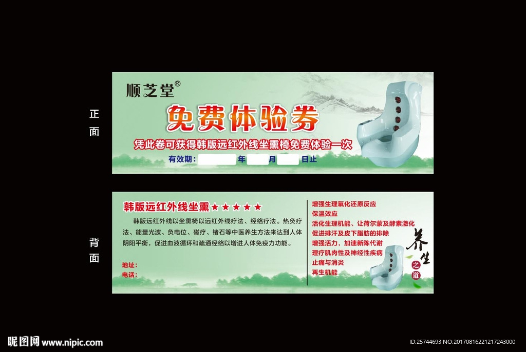 顺芝堂宣传单  顺芝堂体验卡