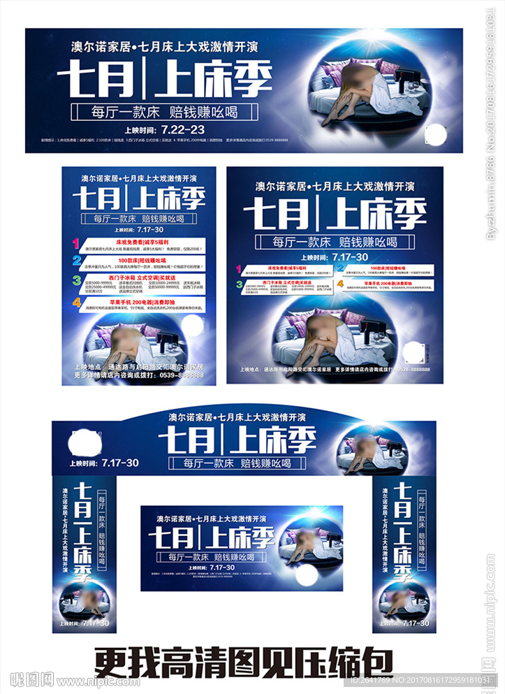 七月上床季