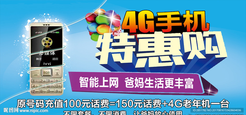 手机特惠购