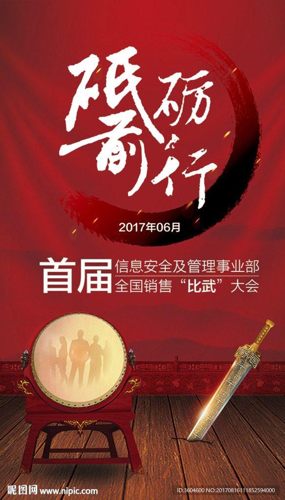 砥砺前行 会议 易拉宝 海报