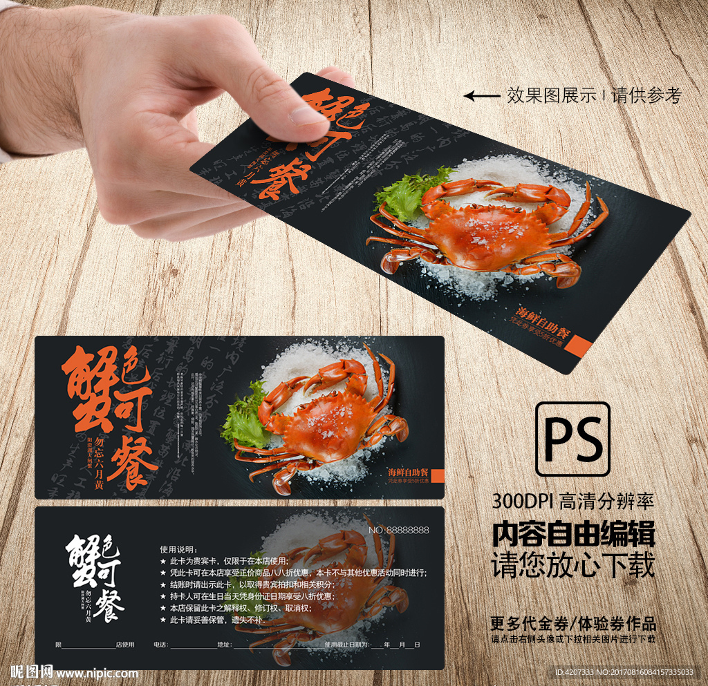 大闸蟹代金券