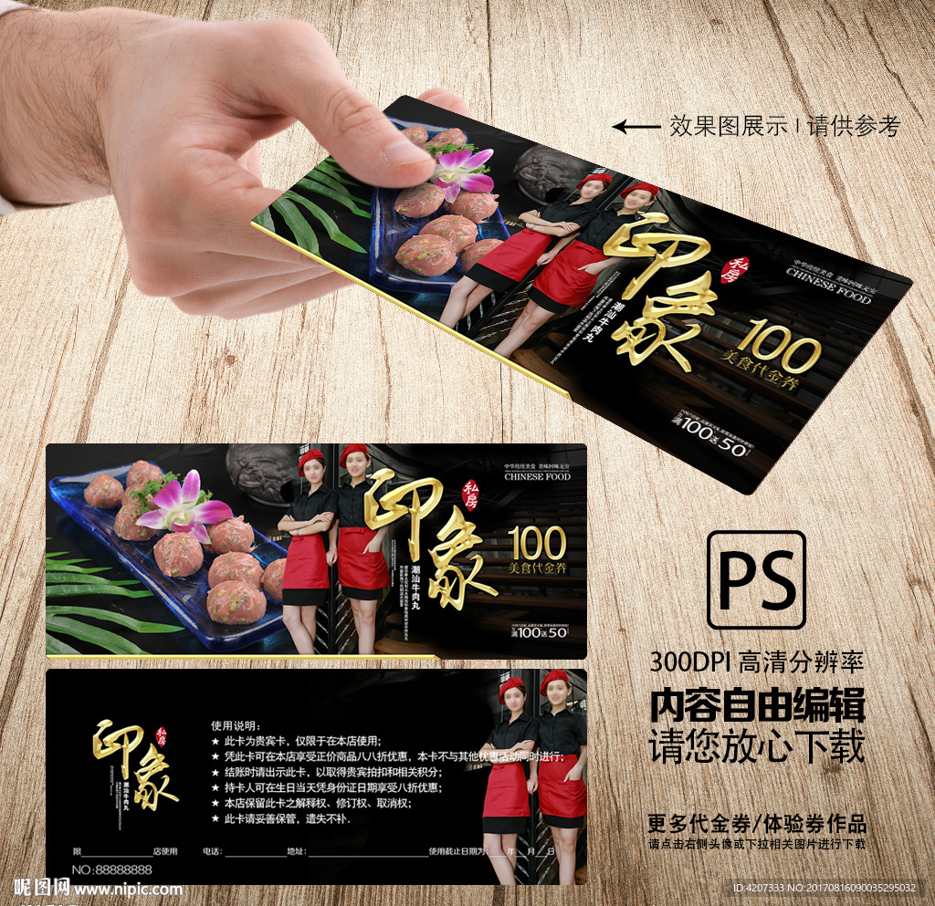 印象主题餐饮优惠券