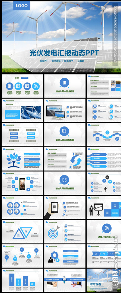 发电清洁能源光伏太阳能PPT