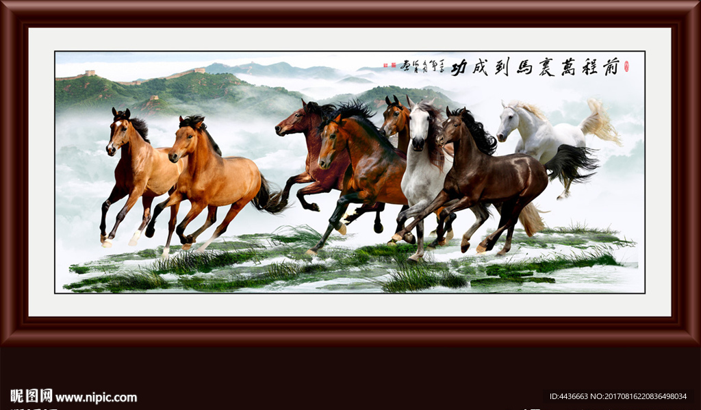 八骏图