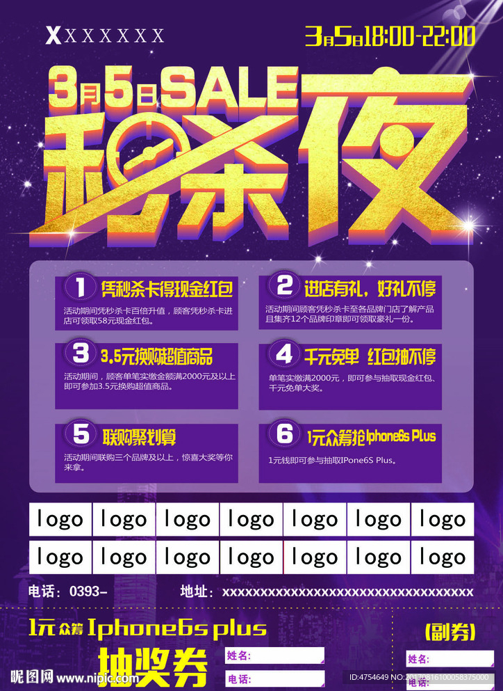 促销单页