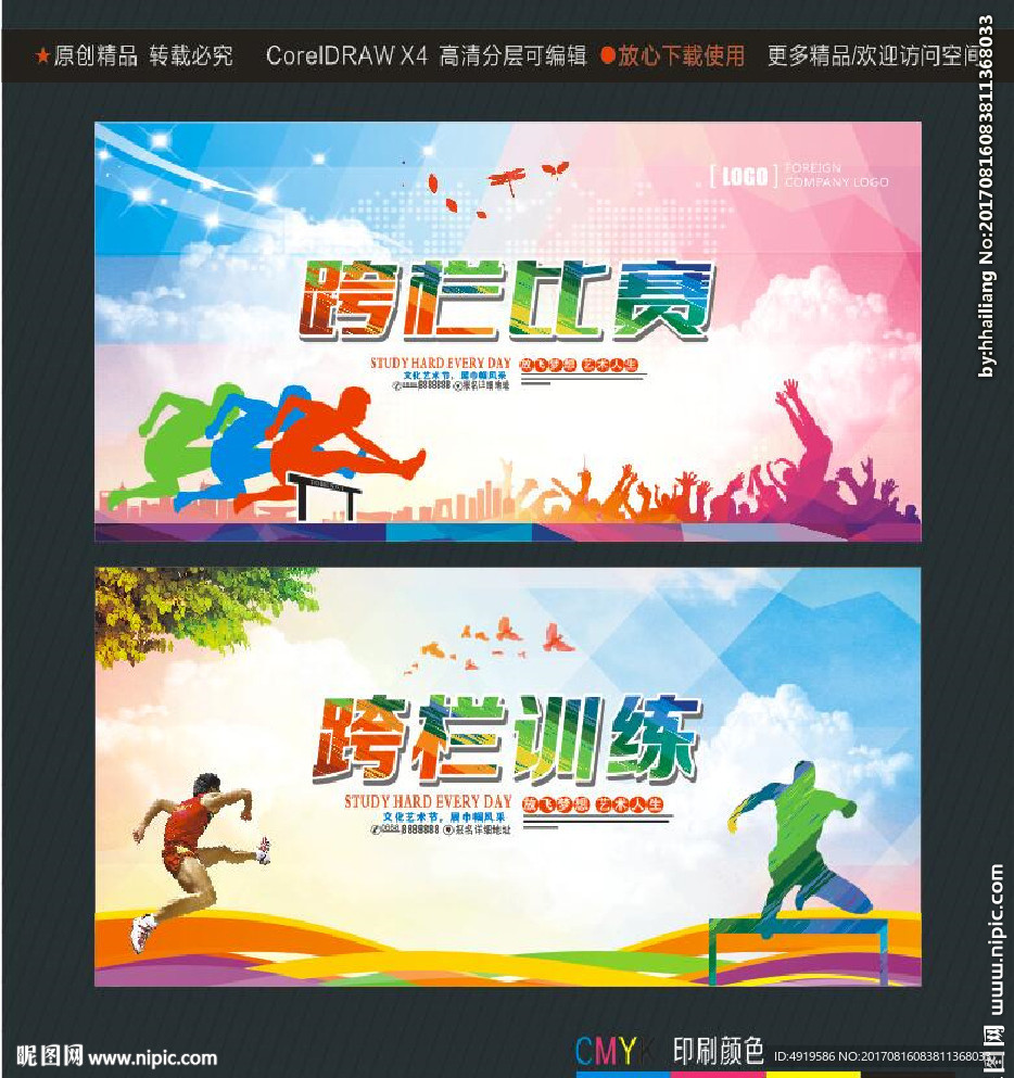 跨栏比赛 跨栏训练