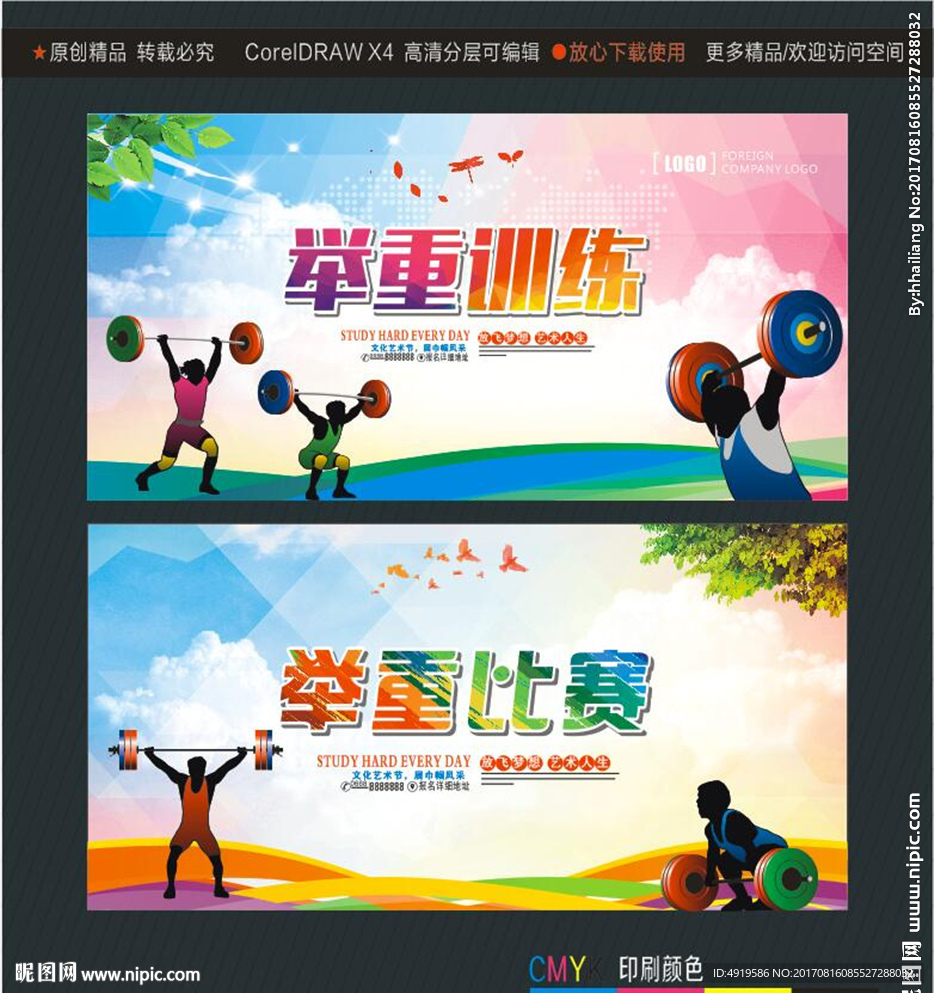 举重比赛 举重训练