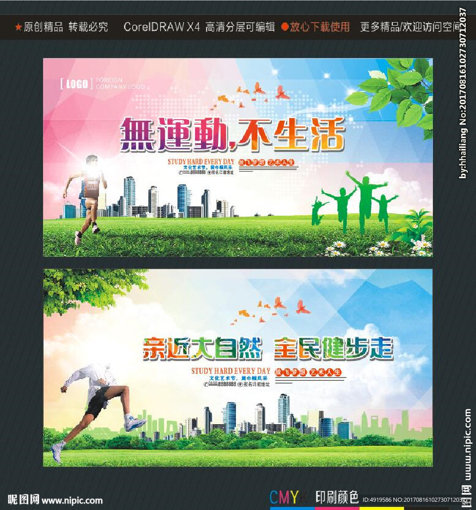 无运动不生活 亲近大自然