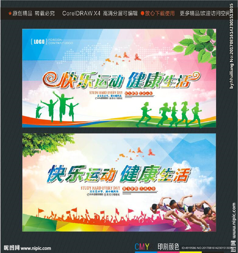 快乐运动 健康生活