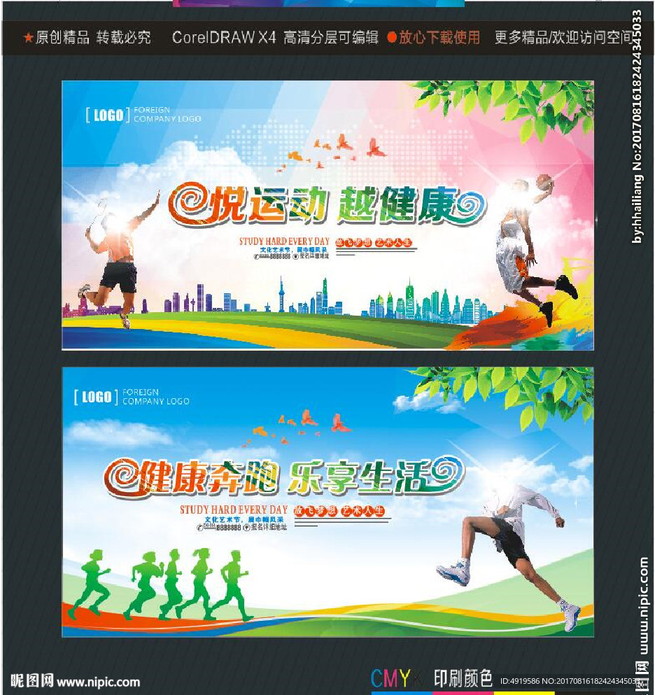 悦运动 越健康 健康奔跑