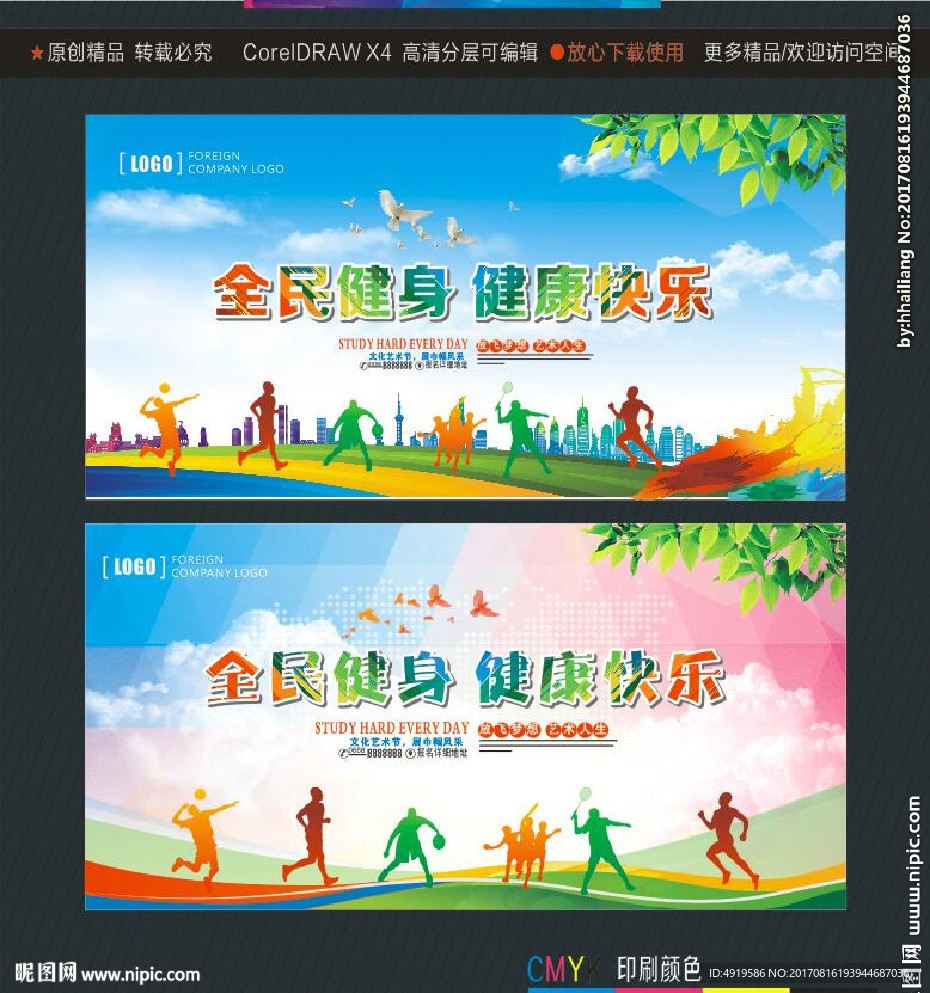 全民健身 健康快乐