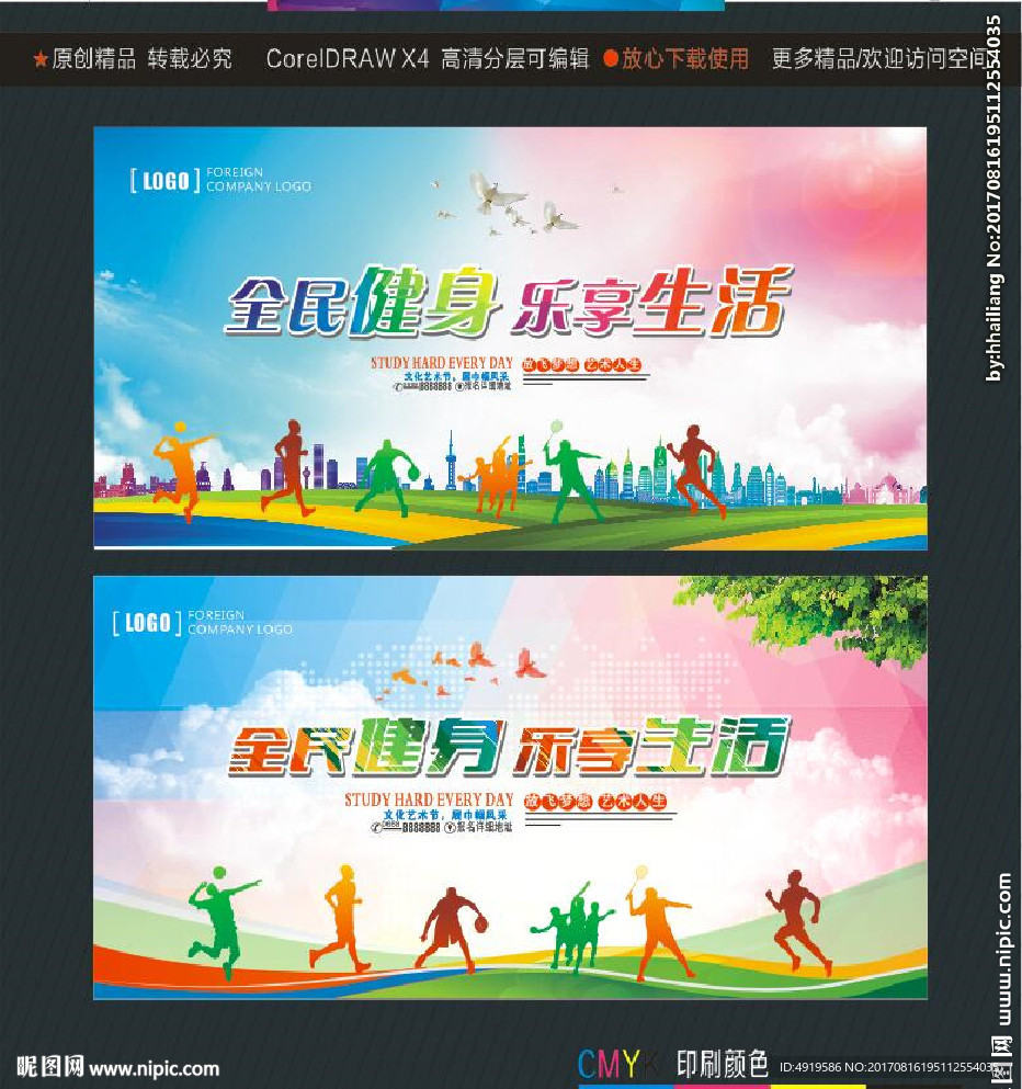 全民健身 乐享生活