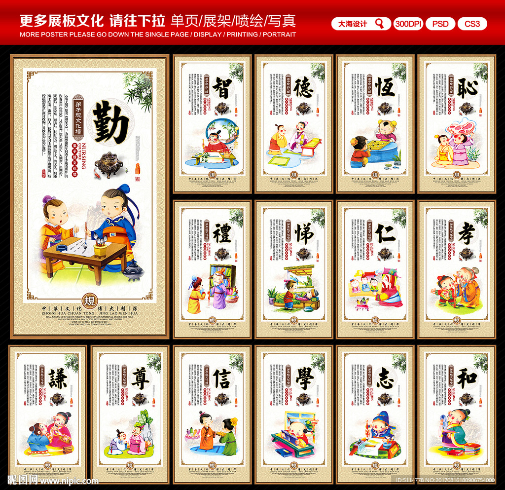 弟子规