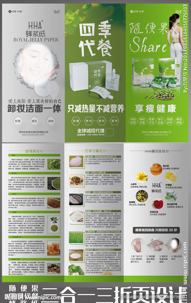 四季优美折页