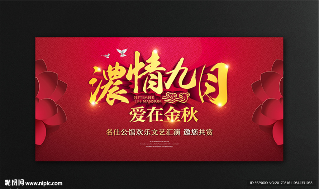 九月活动