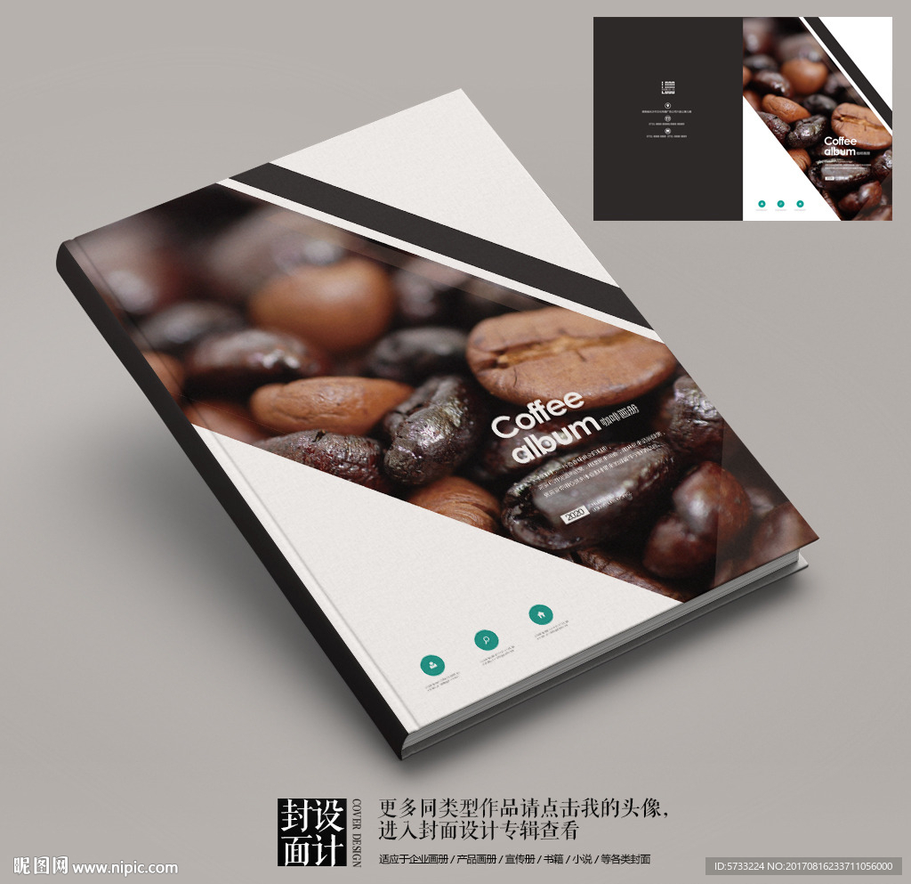 咖啡连锁店招商宣传画册封面