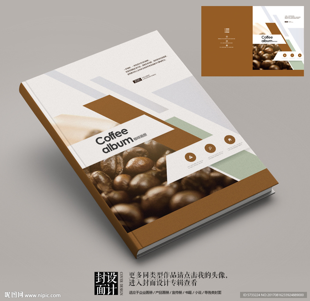 咖啡豆咖啡产品画册封面