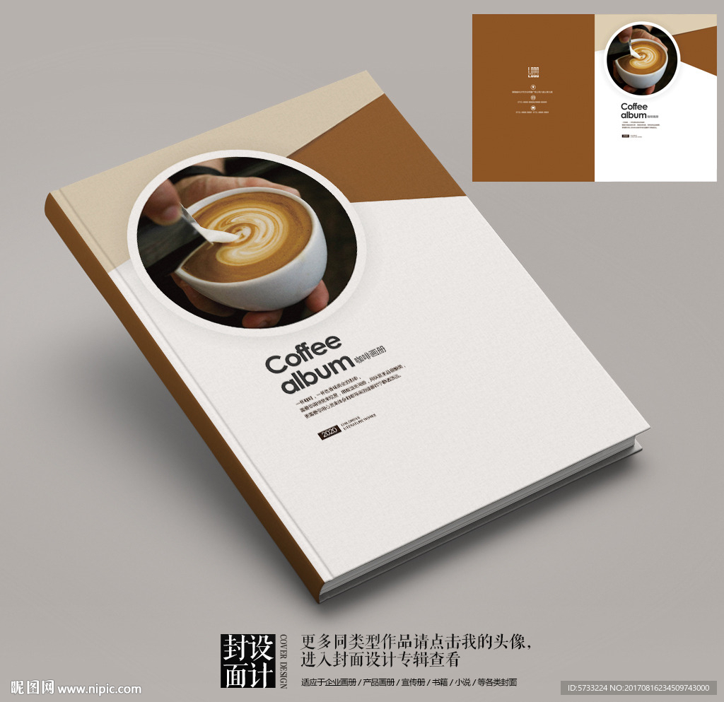 咖啡拉花招商宣传画册封面