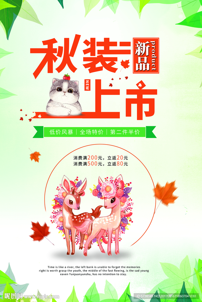 秋装上市宣传海报背景底纹素材
