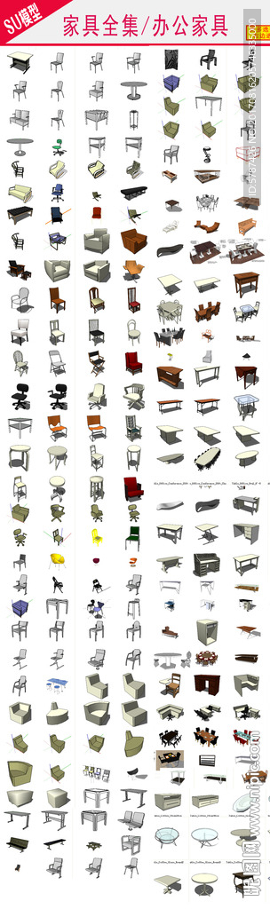 办公家私模型 家私大全SU模型