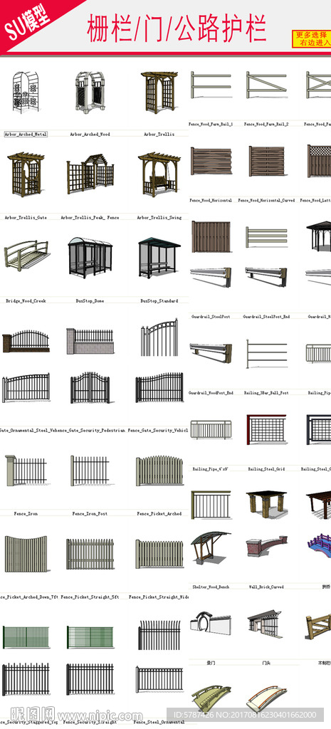 大门铁艺SU模型图汇