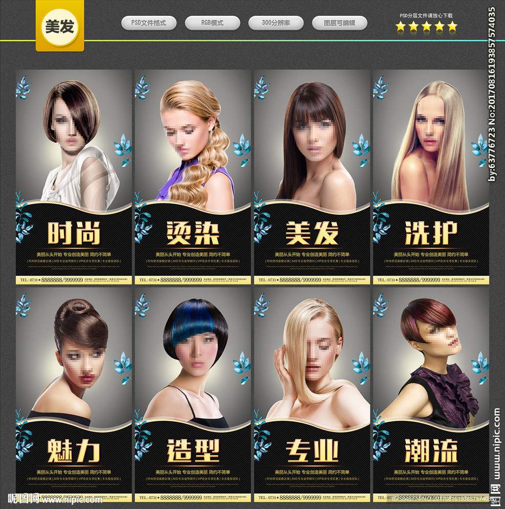 美发