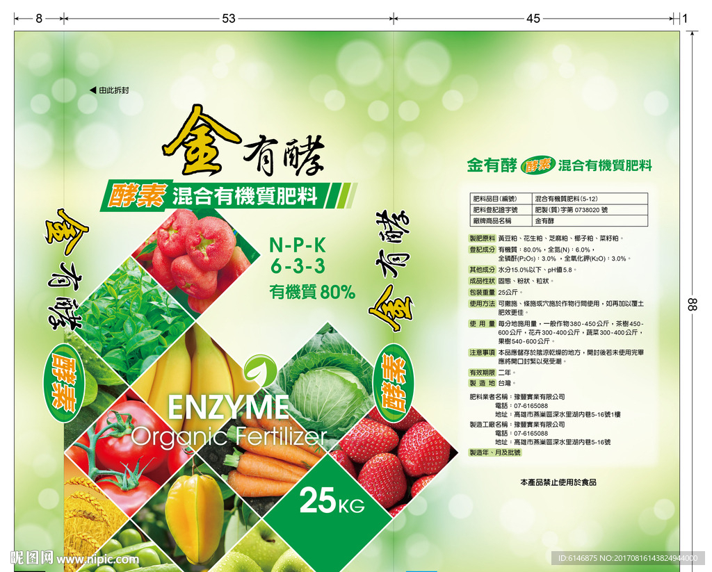 酵素肥料袋平面图