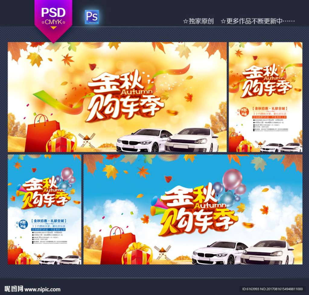 秋天购车海报