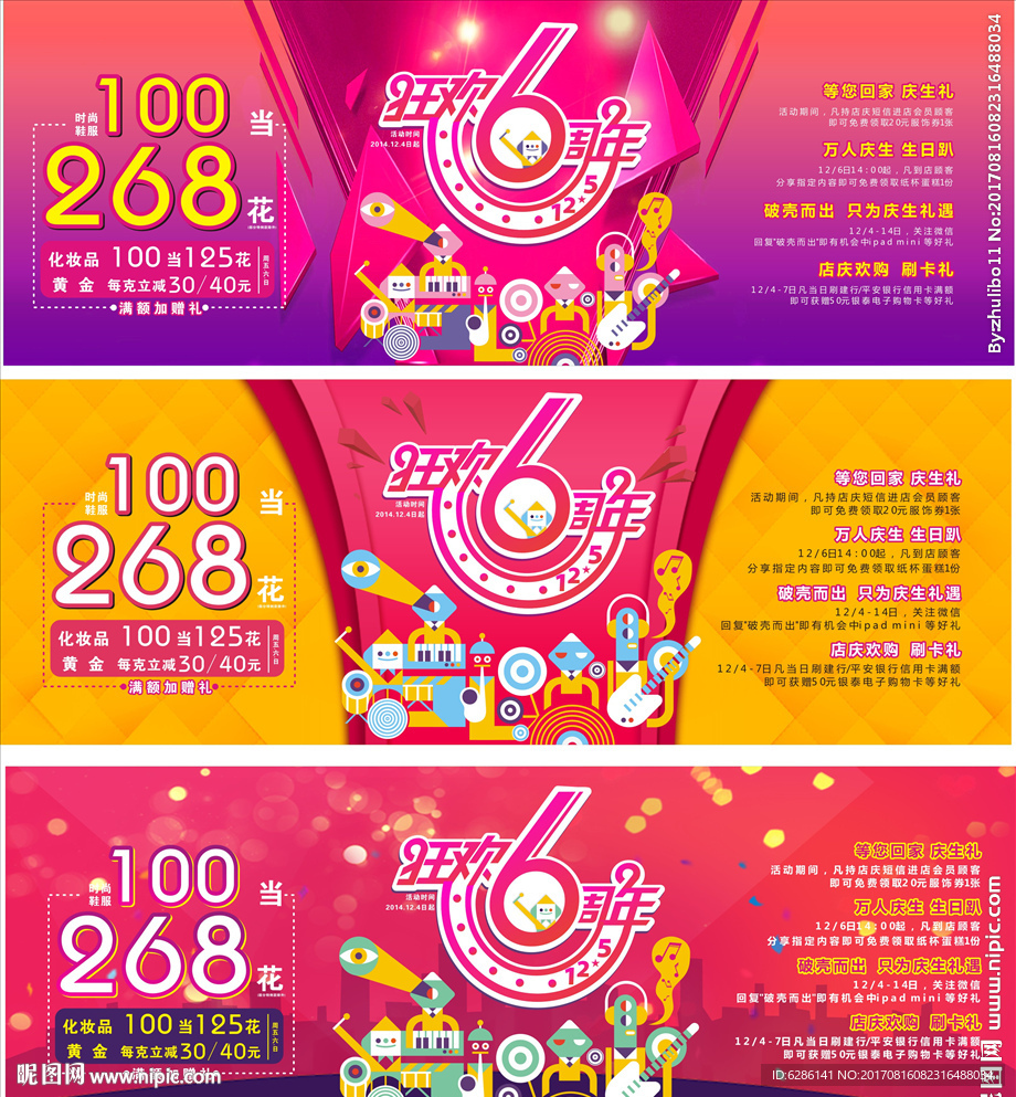 周年庆