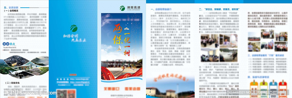 高速公路宣传册