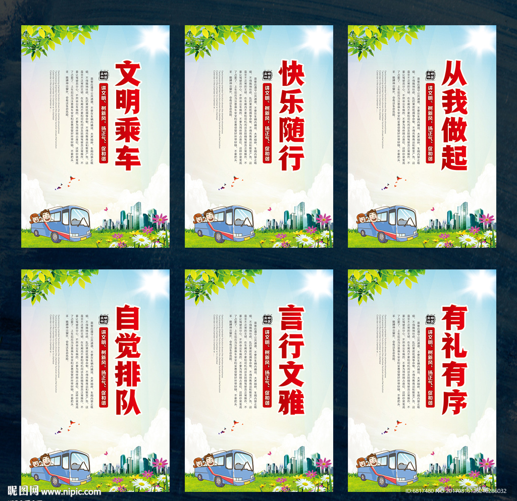 文明乘车