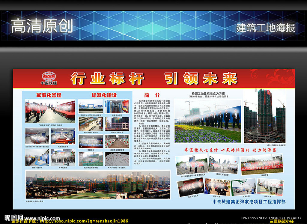 建筑工地海报
